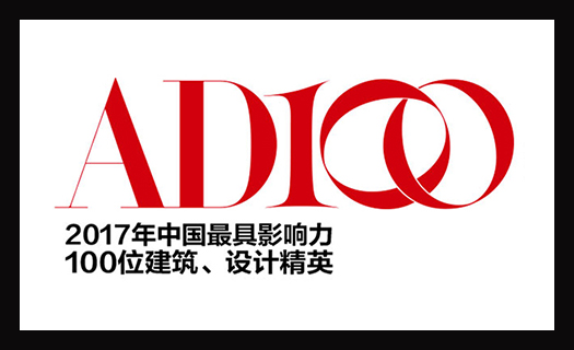 第三届AD100榜单揭晓，水平线设计再获殊荣！