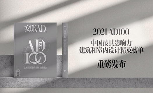 第五届AD100榜单揭晓，水平线设计再获殊荣！